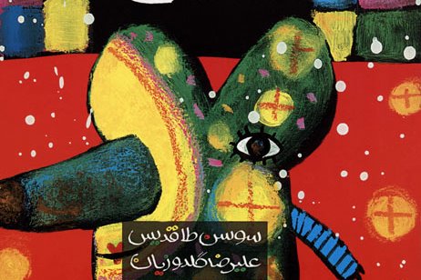 Ali Reza Goldouzian (Iran) - Grand Prix BIB 2005