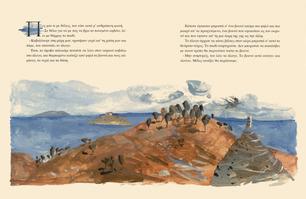 To ponemeno aidoni - 2