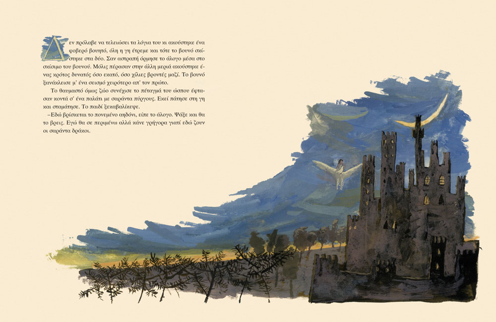 To ponemeno aidoni - 3