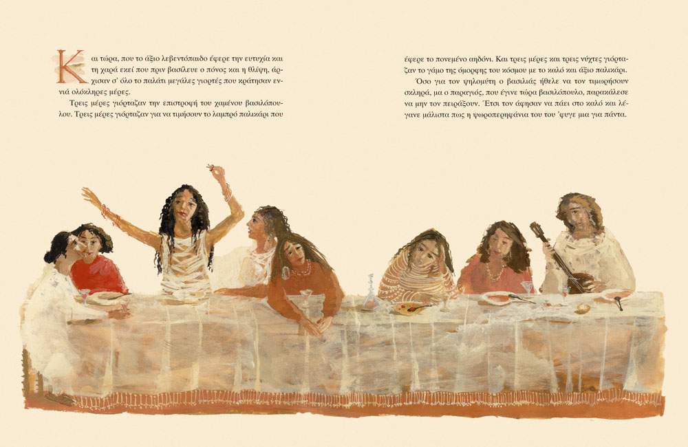 To ponemeno aidoni - 4