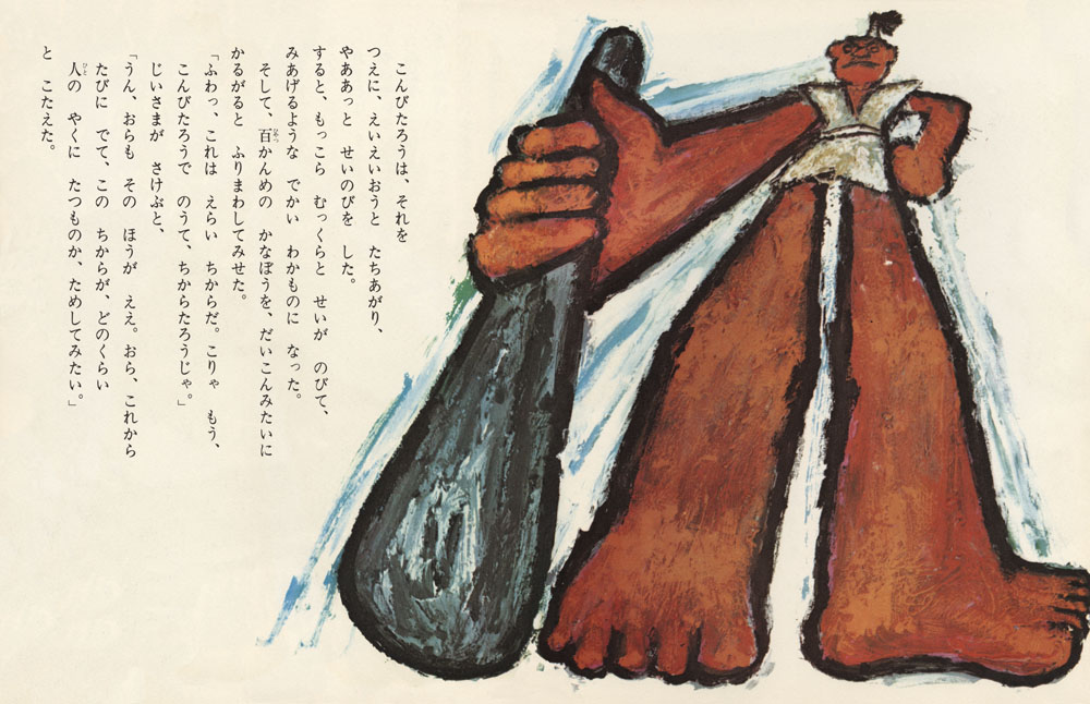 Taro the Powerful - 4