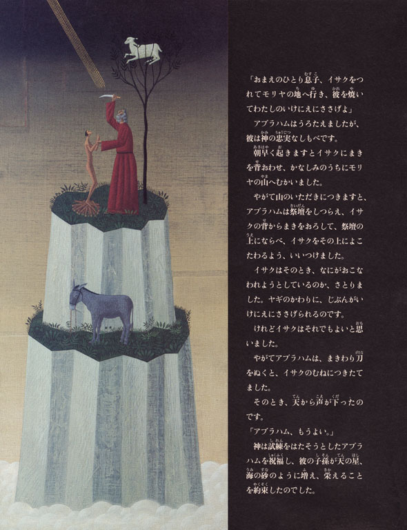 Seisho monogatari - 4