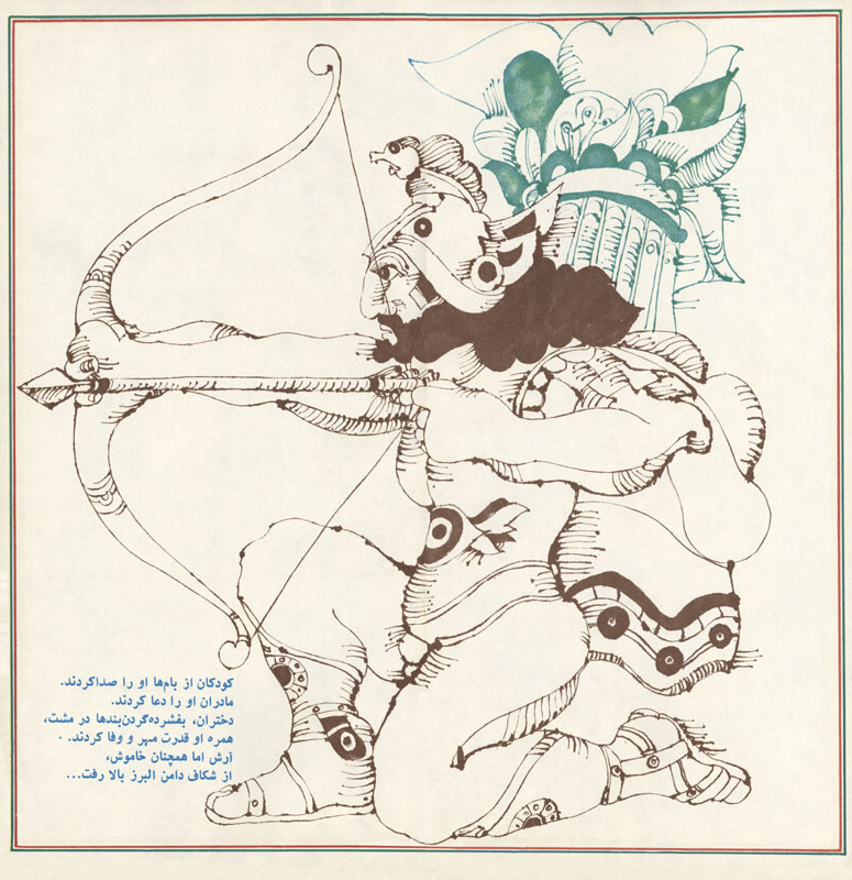 Arash the Bowman - 3