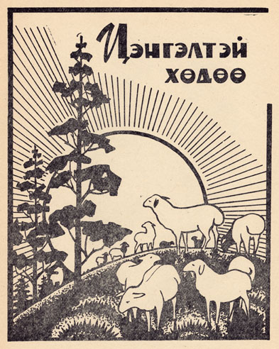 Uulyn mod urgach durtaj - 3