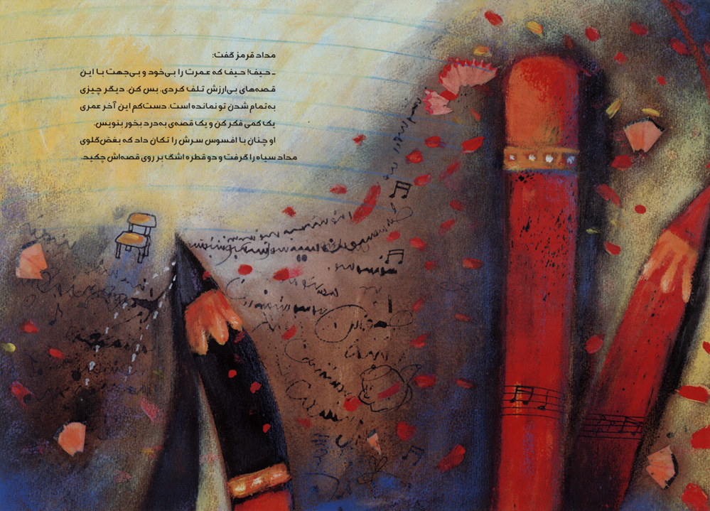 Medade siyah va medade ghermez - 4