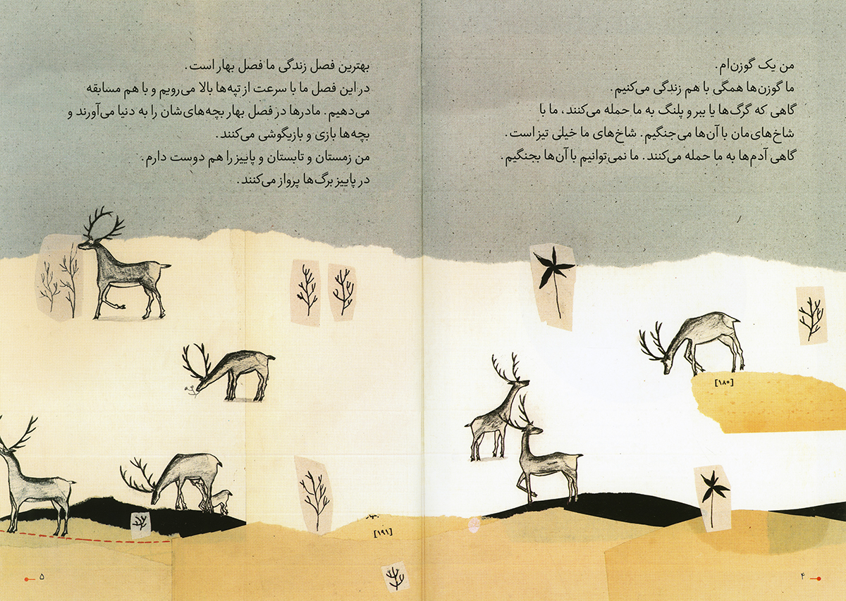 Man yek gavazn bodam [I was a deer] - 3