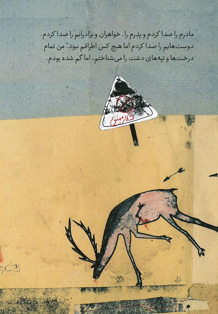 Man yek gavazn bodam [I was a deer] - 4