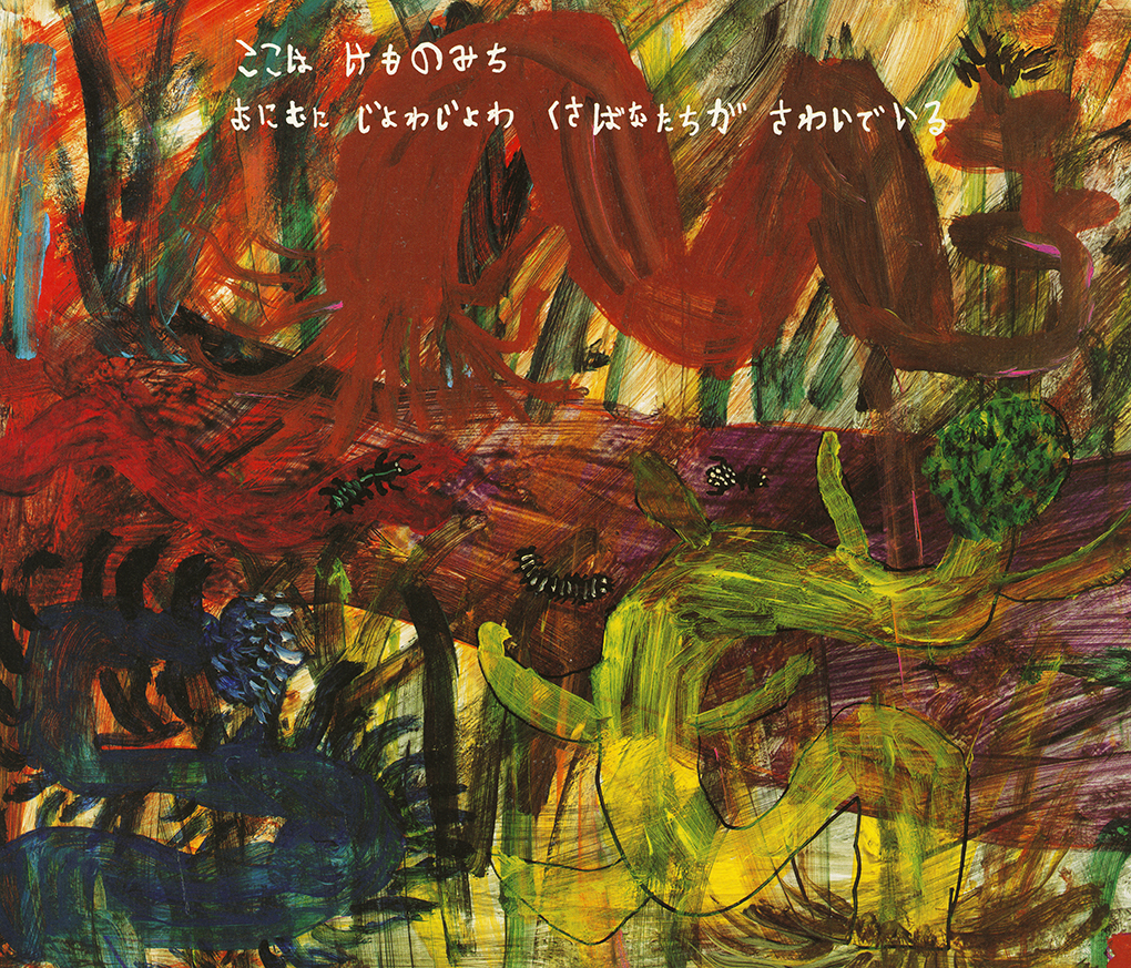 Kemono no nioi ga shite kita zo - 3