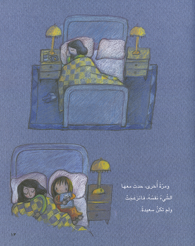 Ila alliqa [See you!] - 4