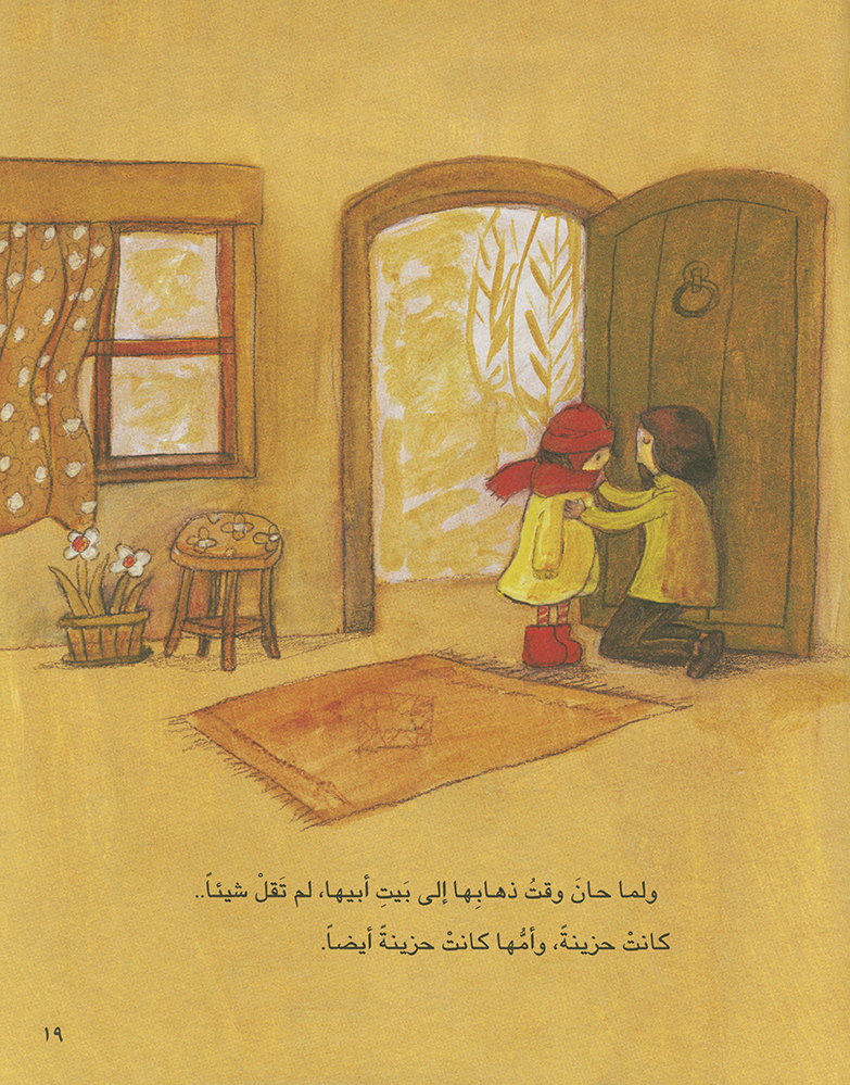 Ila alliqa [See you!] - 5