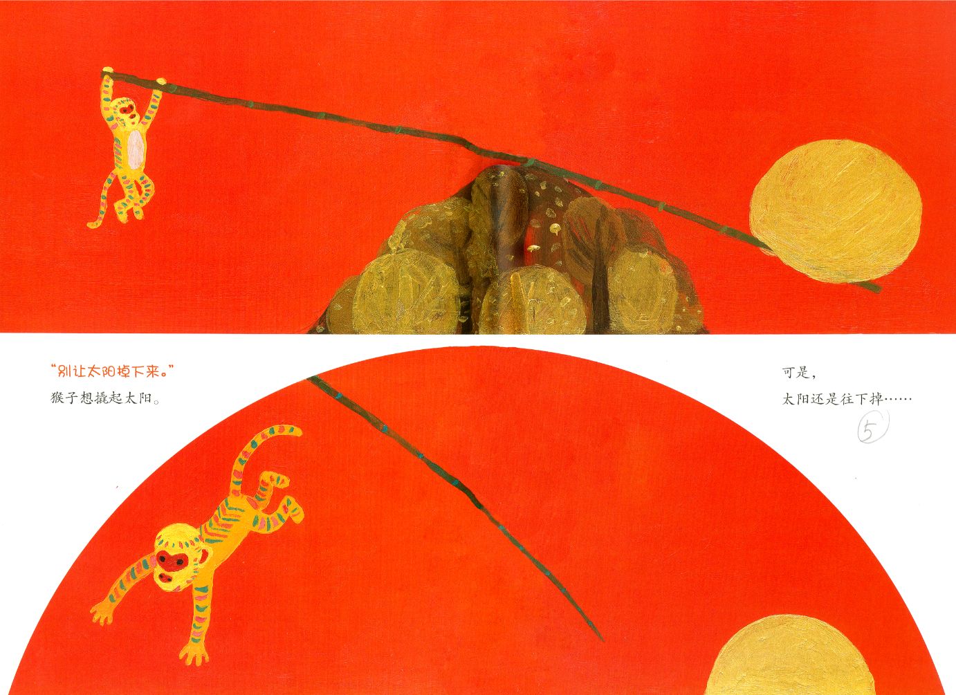 Bie rang tai yang diao xia lai [Don´t let the sun fall] - 5