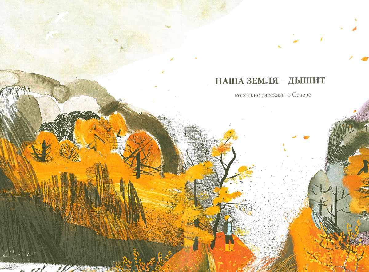 Naša zemlja - dyšit - 2