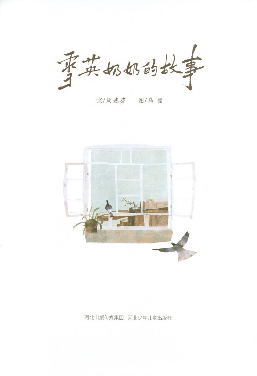 The Story of Grandma Sunflower - 2