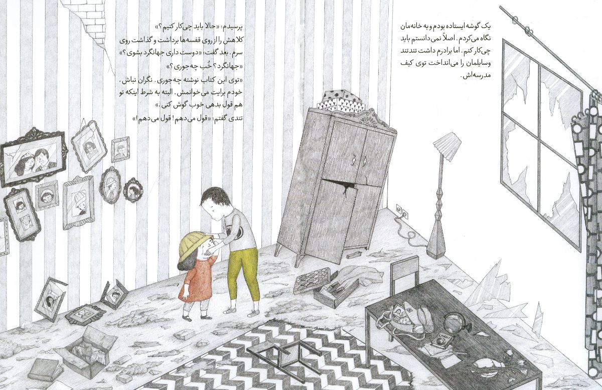 To yek jahangardi - 2