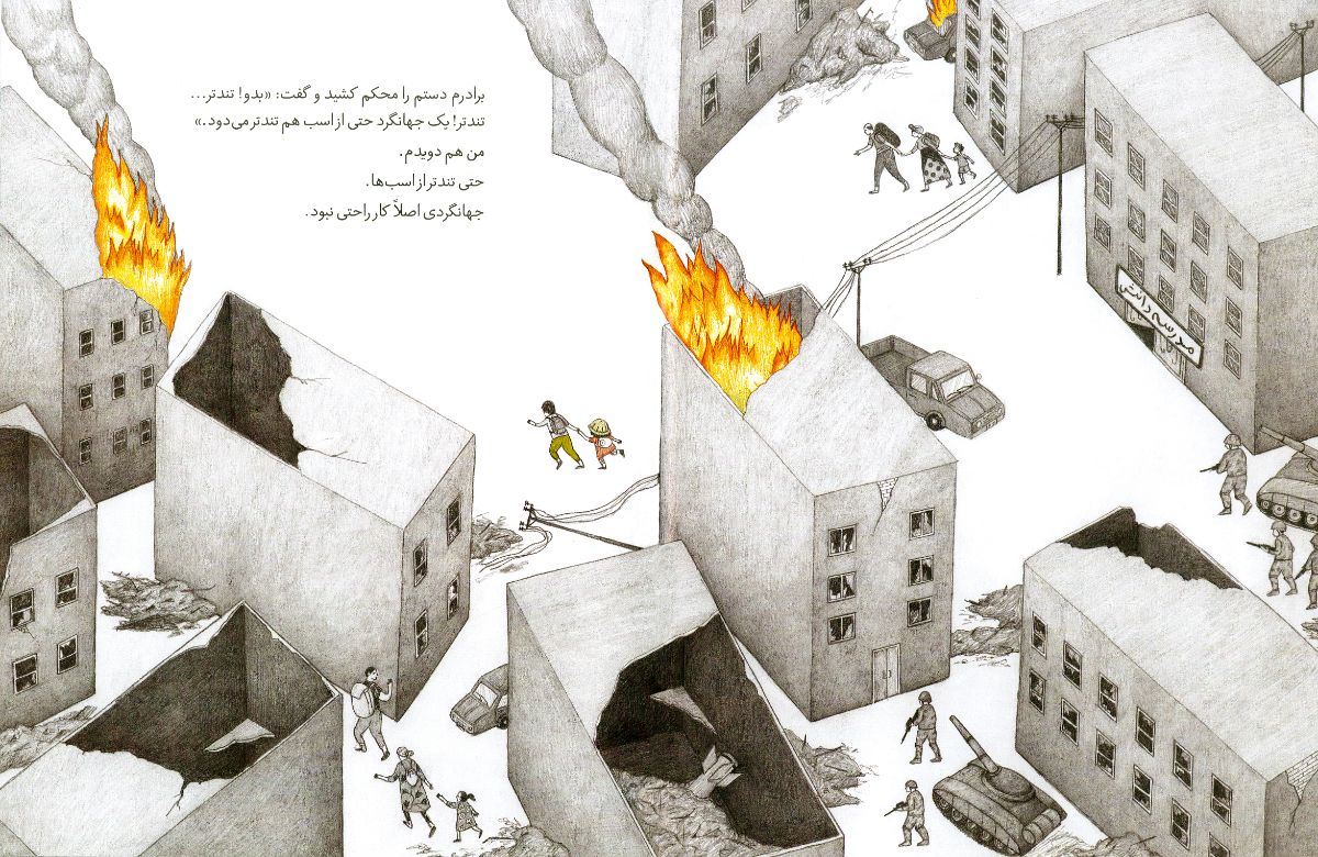 To yek jahangardi - 3