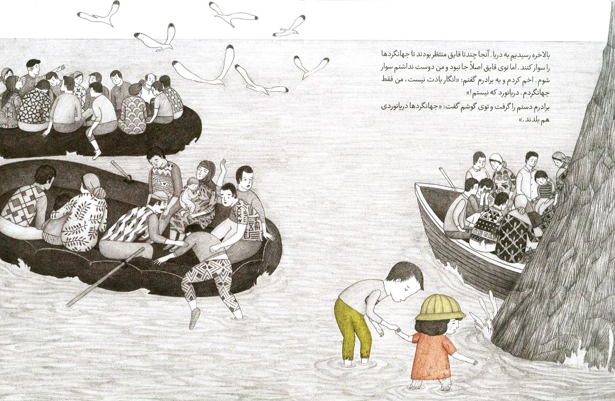 To yek jahangardi - 4