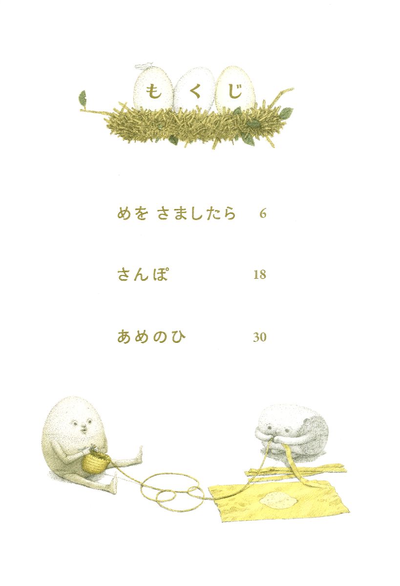 Tamago no hanashi - 3