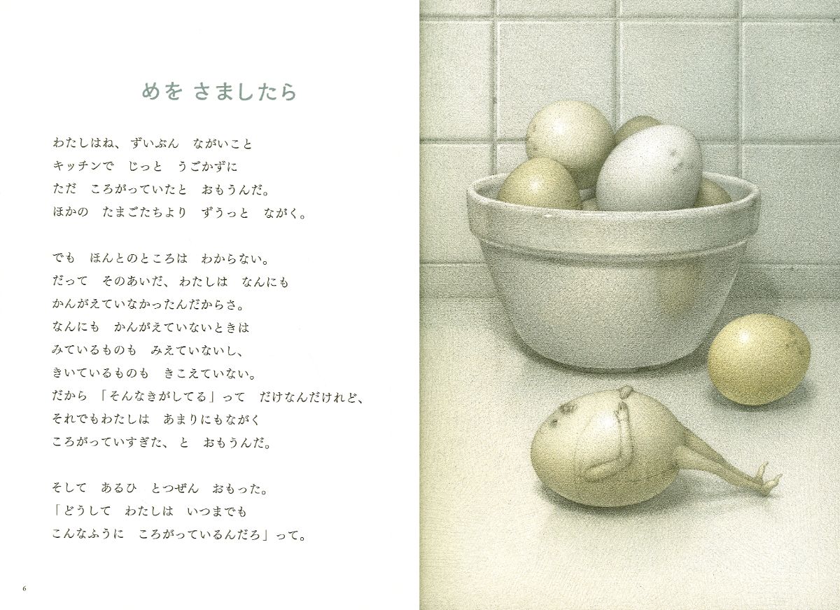 Tamago no hanashi - 5