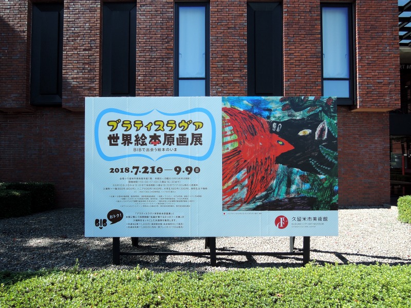 26 BIB Japan - Kurume