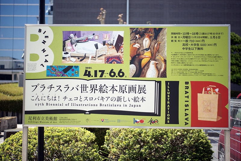 Ashikaga-BIB Japan 2021